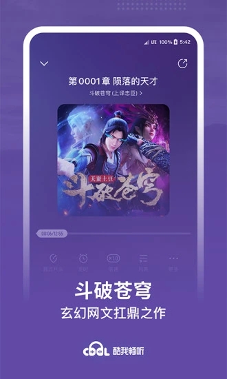 酷我畅听app截图